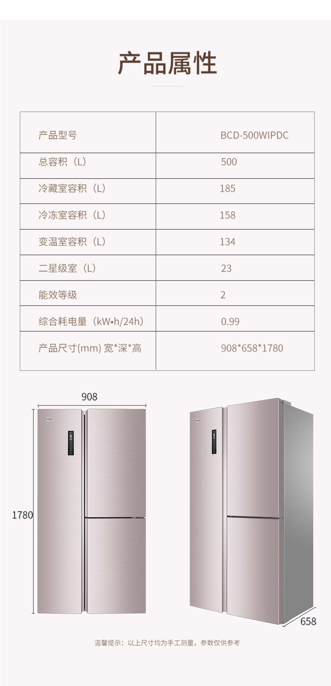 對開門冰箱BCD-500WIPDC